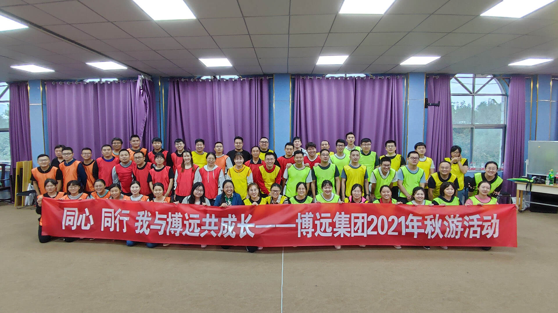 ““同心 · 同行，我與博遠共成長” 主題團建活動