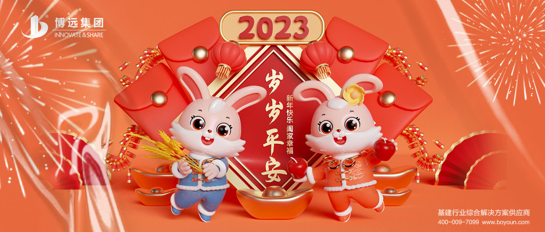 踔厲奮發(fā)，砥礪前行 | 博遠致客戶的新春祝福